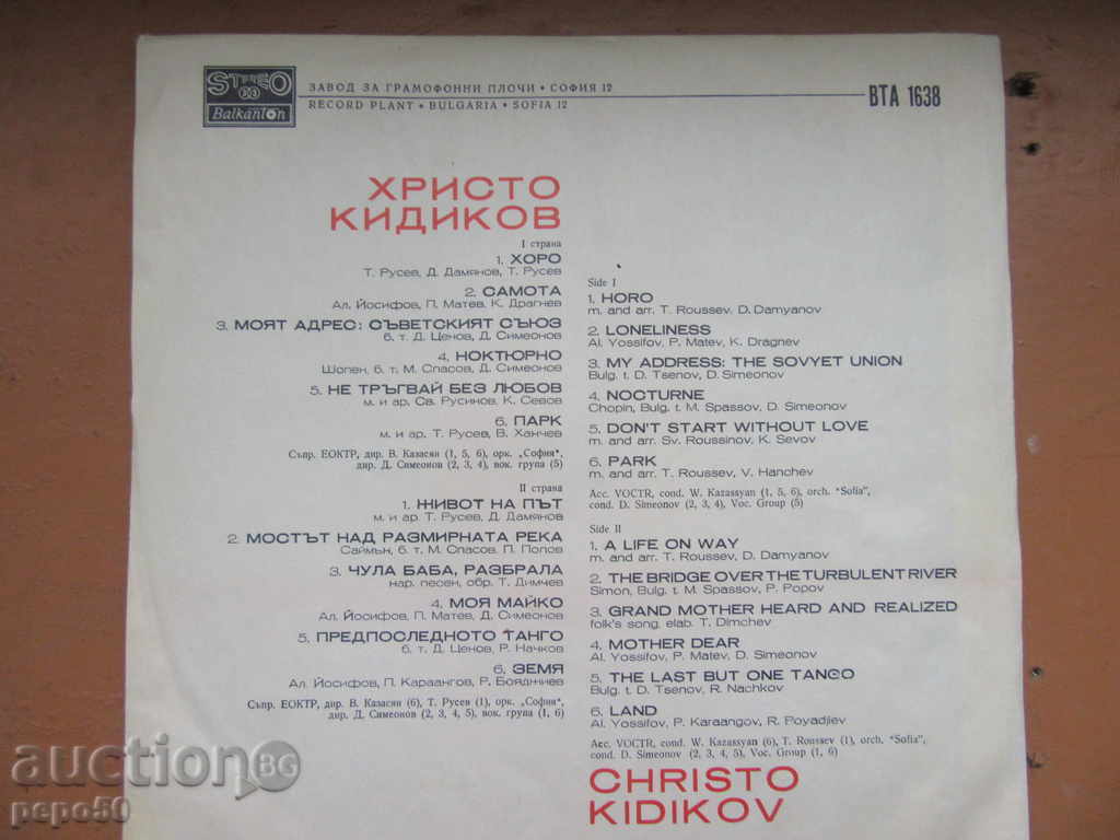 LARGE GRAMOPHONE TABLE "HRISTO KIDIKOV" - VTA 1638 with price 5.00 BGN | € 2.56 LARGE GRAMOPHONE TABLE "HRISTO KIDIKOV" - VTA 1638 with price 5.00 BGN | € 2.56
