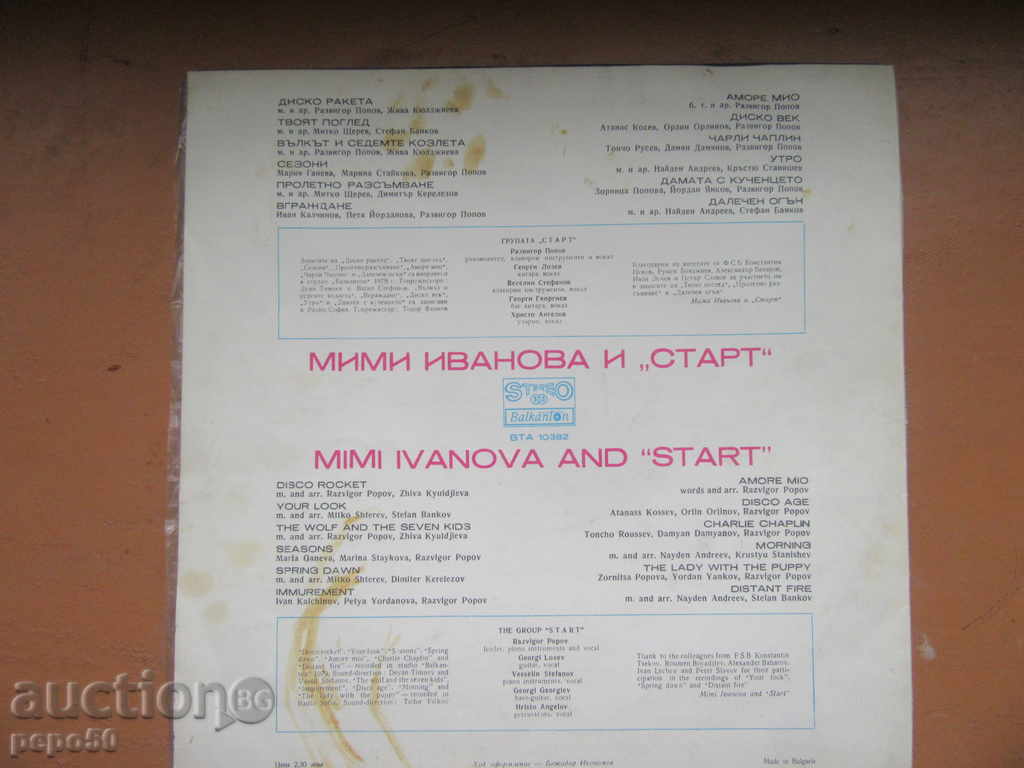 MIMI IVANOVA AND START MULTIFUNCTIONAL PLATE - VTA10382 with price 5.00 BGN | € 2.56 MIMI IVANOVA AND START MULTIFUNCTIONAL PLATE - VTA10382 with price 5.00 BGN | € 2.56