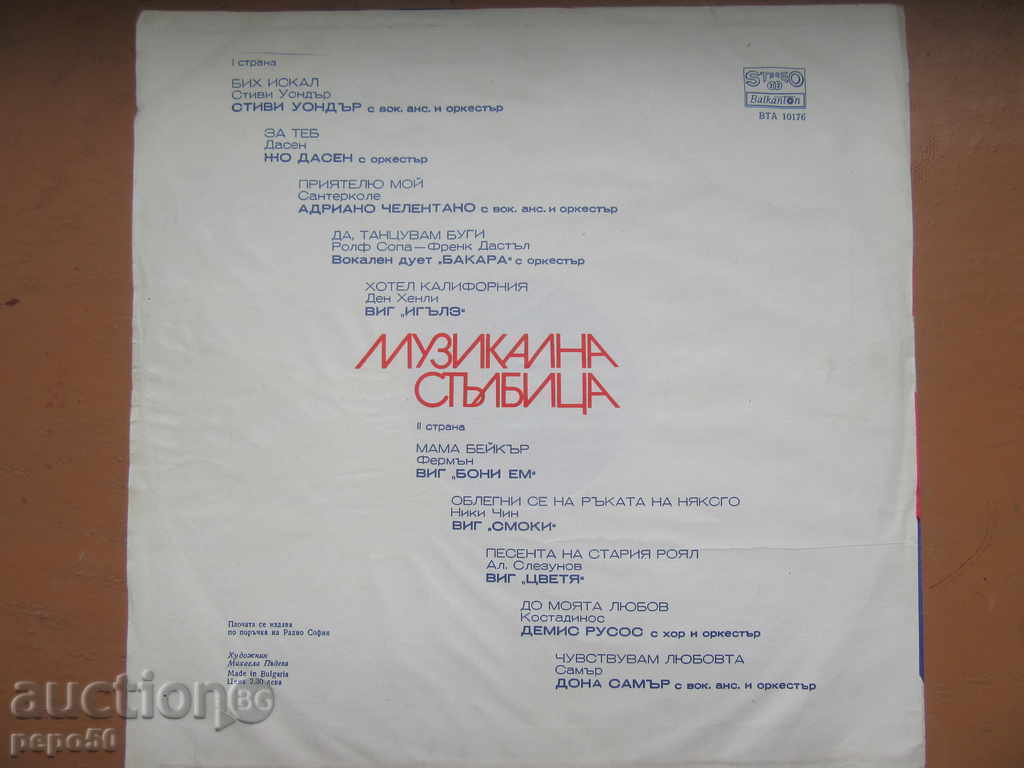 LARGE GRAMOPHONE TABLE "MUSICAL STEP" - VTA 10176 with price 10.00 BGN | € 5.11 LARGE GRAMOPHONE TABLE "MUSICAL STEP" - VTA 10176 with price 10.00 BGN | € 5.11