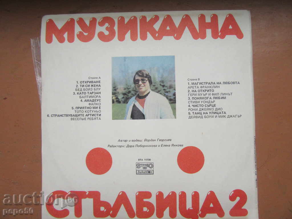 LARGE GRAMOPHONE PLATE "MUSIC STEP" - VTA 11730 with price 10.00 BGN | € 5.11 LARGE GRAMOPHONE PLATE "MUSIC STEP" - VTA 11730 with price 10.00 BGN | € 5.11