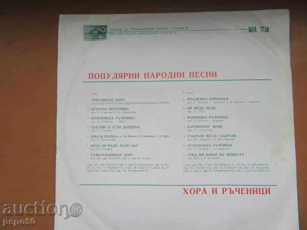 LARGE PLATE "PEOPLE SONGS, PEOPLE, HANDS" - WAY 1738 with price 7.00 BGN | € 3.58 LARGE PLATE "PEOPLE SONGS, PEOPLE, HANDS" - WAY 1738 with price 7.00 BGN | € 3.58