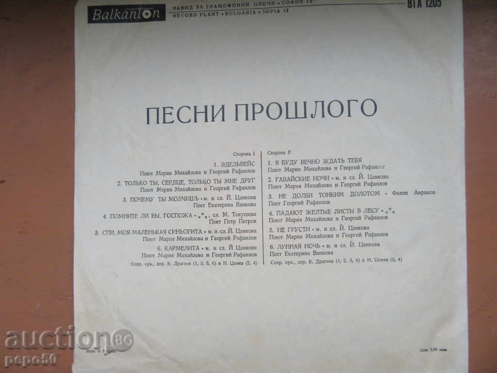 LARGE GRAMOPHONE TABLE "SONGS FROM THE PAST" - VTA1205 with price 6.00 BGN | € 3.07 LARGE GRAMOPHONE TABLE "SONGS FROM THE PAST" - VTA1205 with price 6.00 BGN | € 3.07