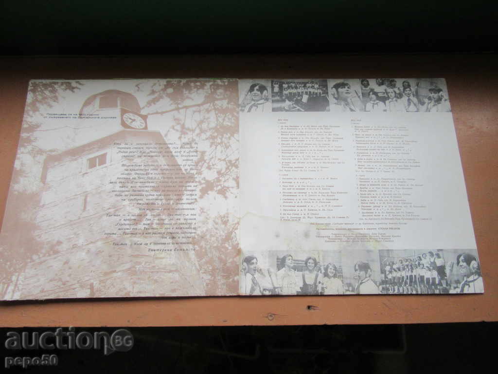 LARGE GRAMOPHONE PLATE "SONG FOR YOU" with price 5.00 BGN | € 2.56 LARGE GRAMOPHONE PLATE "SONG FOR YOU" with price 5.00 BGN | € 2.56