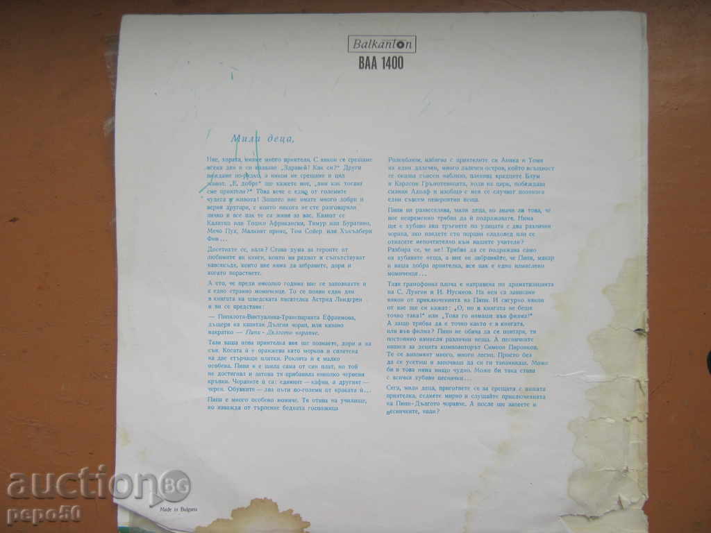 LARGE GRAMOPHONE PLATE "PIPE LONG CHOROPCHE" -VAA1400 with price 5.00 BGN | € 2.56 LARGE GRAMOPHONE PLATE "PIPE LONG CHOROPCHE" -VAA1400 with price 5.00 BGN | € 2.56