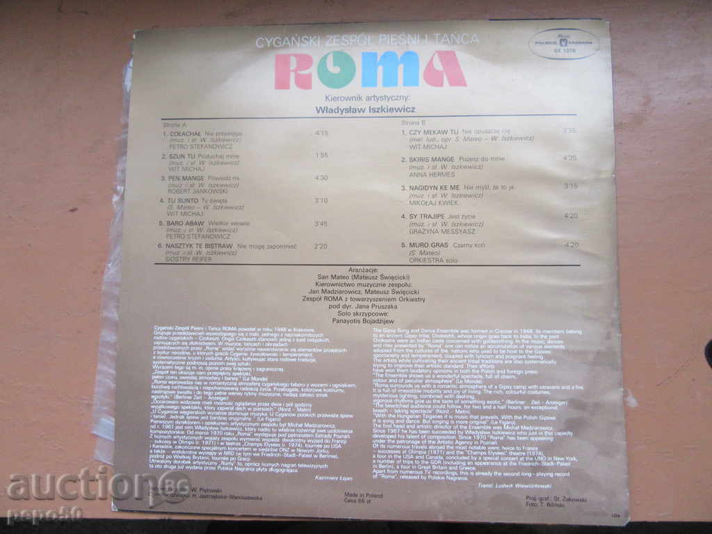 LARGE GRAMOPHONE TABLE "CIGAN SONGS AND DANCE - ROMA" with price 10.00 BGN | € 5.11 LARGE GRAMOPHONE TABLE "CIGAN SONGS AND DANCE - ROMA" with price 10.00 BGN | € 5.11