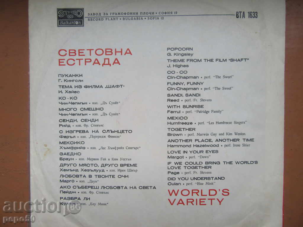 LARGE GRAMMOND TABLE "WORLD EAST" - VTA 1633 with price 6.00 BGN | € 3.07 LARGE GRAMMOND TABLE "WORLD EAST" - VTA 1633 with price 6.00 BGN | € 3.07