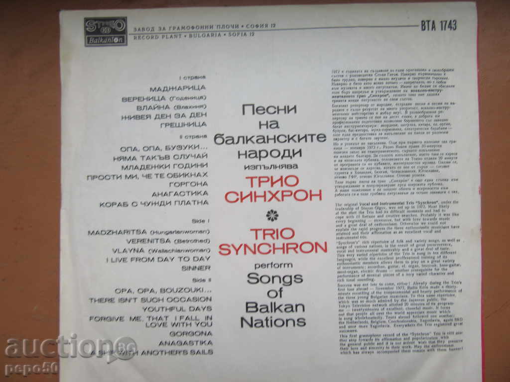 "TRIO SINHRON-Songs of the Balkan Peoples" - VTA 1743 with price 7.00 BGN | € 3.58 "TRIO SINHRON-Songs of the Balkan Peoples" - VTA 1743 with price 7.00 BGN | € 3.58