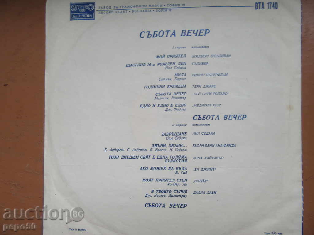 LARGE GRAMOPHONE TABLE "SATURDAY WEEK" - VTA 1740 with price 6.00 BGN | € 3.07 LARGE GRAMOPHONE TABLE "SATURDAY WEEK" - VTA 1740 with price 6.00 BGN | € 3.07