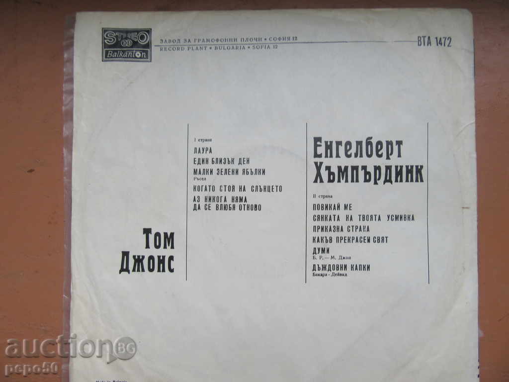 LONG TERM "TOM JONS AND ENELBERT HAMPERDINK" -VAT 1472 with price 7.00 BGN | € 3.58 LONG TERM "TOM JONS AND ENELBERT HAMPERDINK" -VAT 1472 with price 7.00 BGN | € 3.58