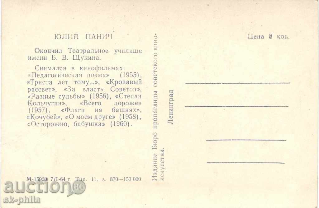 Old postcard artists - Julius Panic with price 0.90 BGN | € 0.46