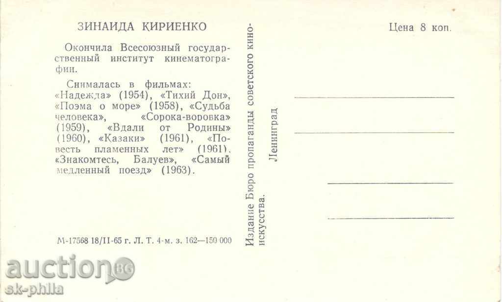 Old postcard artists - Zinaida Kirienko with price 1.00 BGN | € 0.51 Old postcard artists - Zinaida Kirienko with price 1.00 BGN | € 0.51