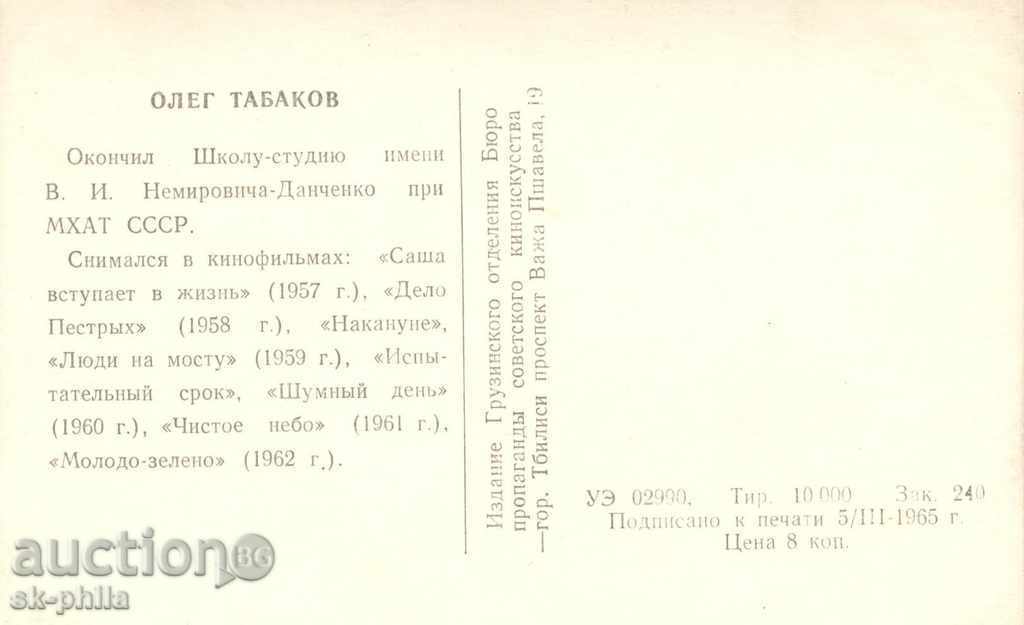 Old postcard artists - Oleg Tabakov with price 1.20 BGN | € 0.61 Old postcard artists - Oleg Tabakov with price 1.20 BGN | € 0.61
