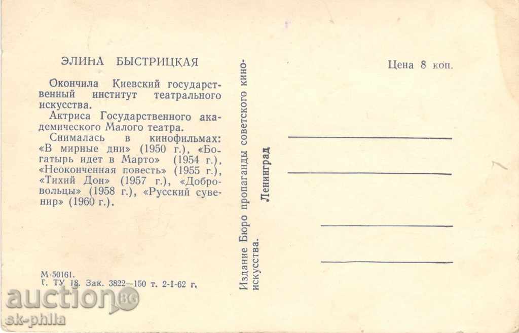 Old postcard artists - Elina Bistritzka with price 1.20 BGN | € 0.61 Old postcard artists - Elina Bistritzka with price 1.20 BGN | € 0.61