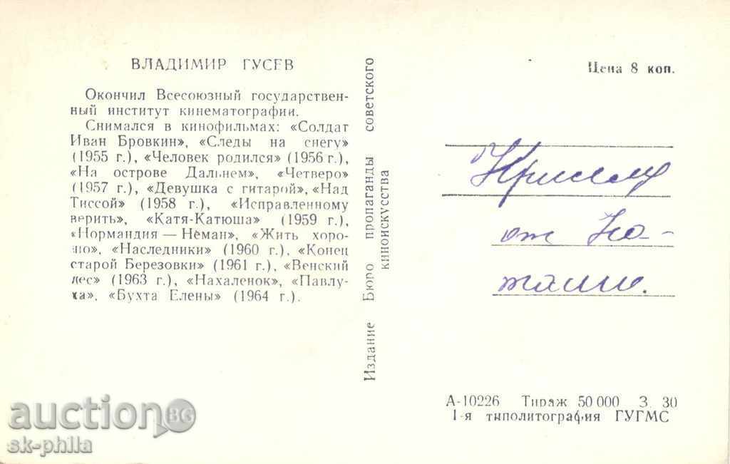 Old postcard artists - Vladimir Gusev with price 1.00 BGN | € 0.51 Old postcard artists - Vladimir Gusev with price 1.00 BGN | € 0.51