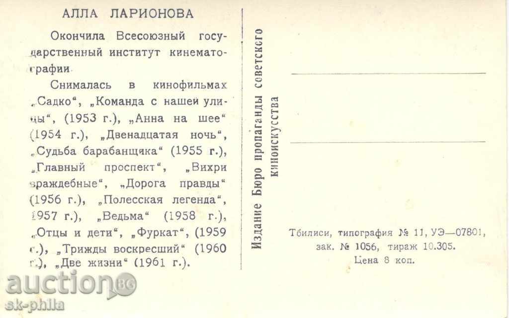 Old postcard artists - Alla Laryonova with price 0.90 BGN | € 0.46 Old postcard artists - Alla Laryonova with price 0.90 BGN | € 0.46