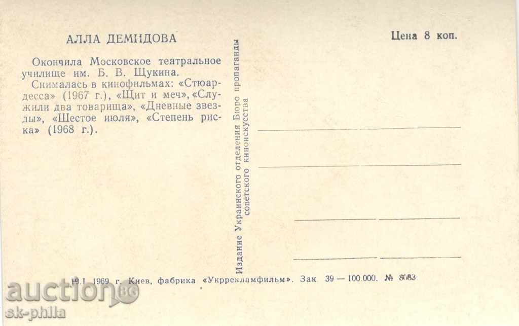 Old postcard artists - Alla Demidova with price 0.90 BGN | € 0.46 Old postcard artists - Alla Demidova with price 0.90 BGN | € 0.46