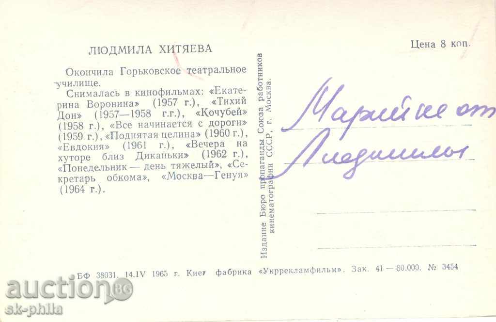 Old postcard artists - Lyudmila Hityava with price 1.00 BGN | € 0.51 Old postcard artists - Lyudmila Hityava with price 1.00 BGN | € 0.51