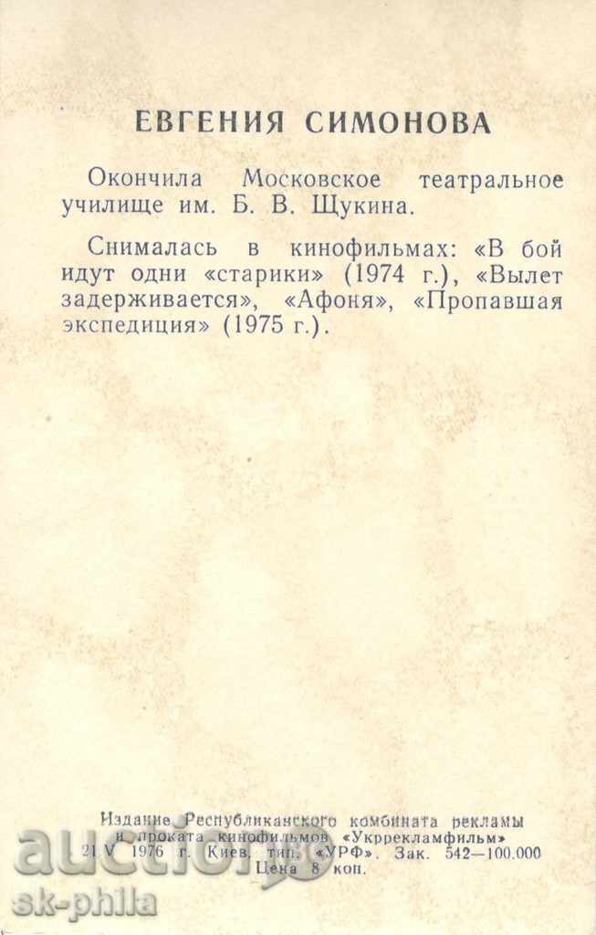 Old postcard artists - Evgenia Simonova with price 1.00 BGN | € 0.51 Old postcard artists - Evgenia Simonova with price 1.00 BGN | € 0.51