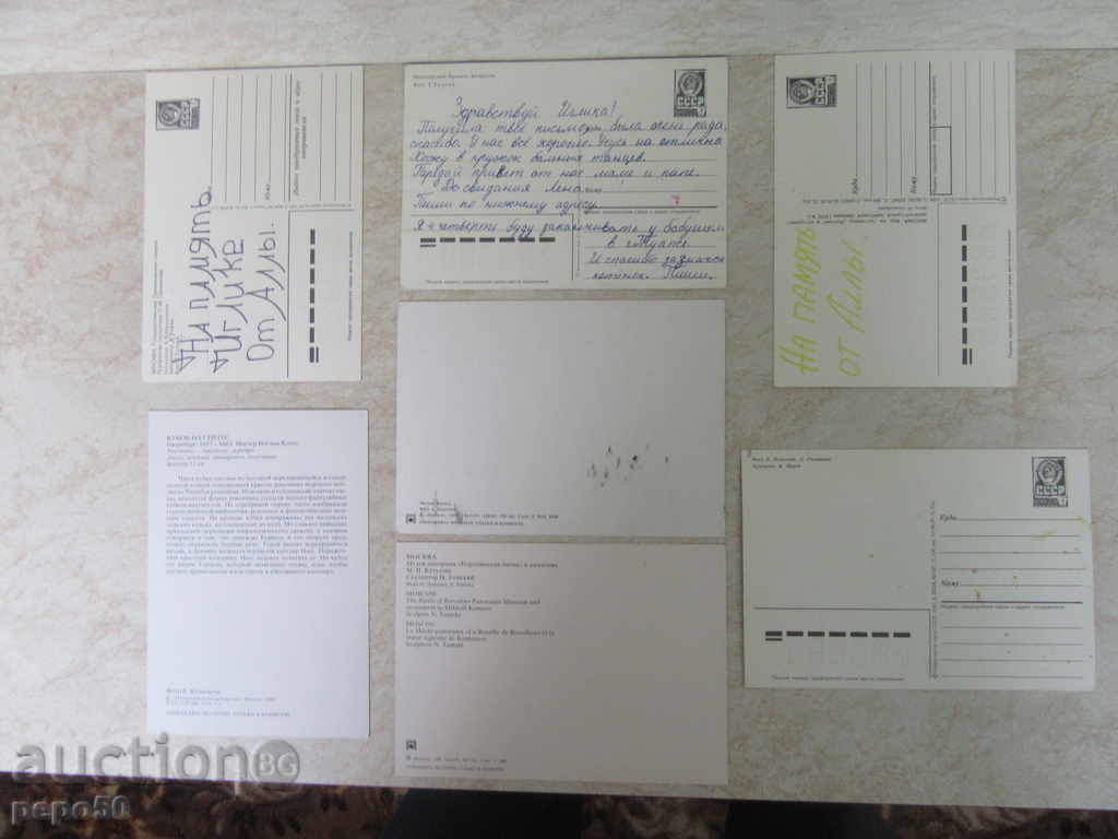 7 RUSSIAN CARDS - MOSCOW with price 3.00 BGN | € 1.53