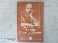 ALEXANDER GEROV - Poems (1987)