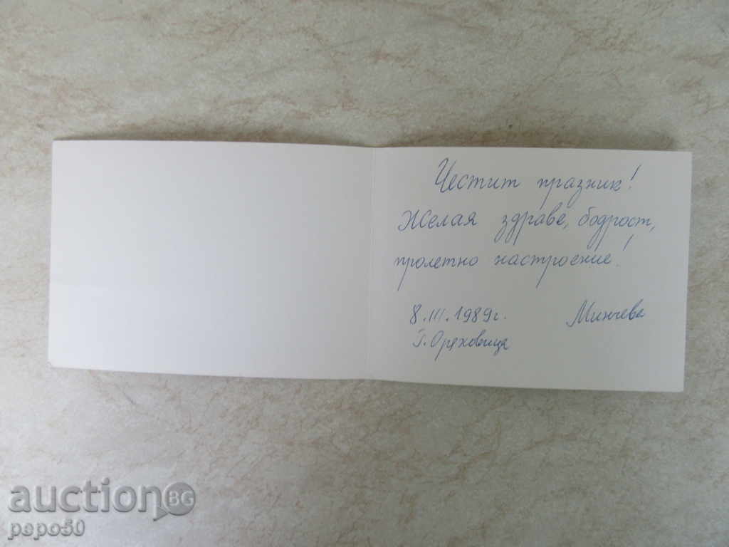 BULGARIAN CERTIFIED CARD with price 1.00 BGN | € 0.51 BULGARIAN CERTIFIED CARD with price 1.00 BGN | € 0.51