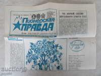 в-к ПИОНЕРСКА ПРАВДА , бр.92 / 1989г.
