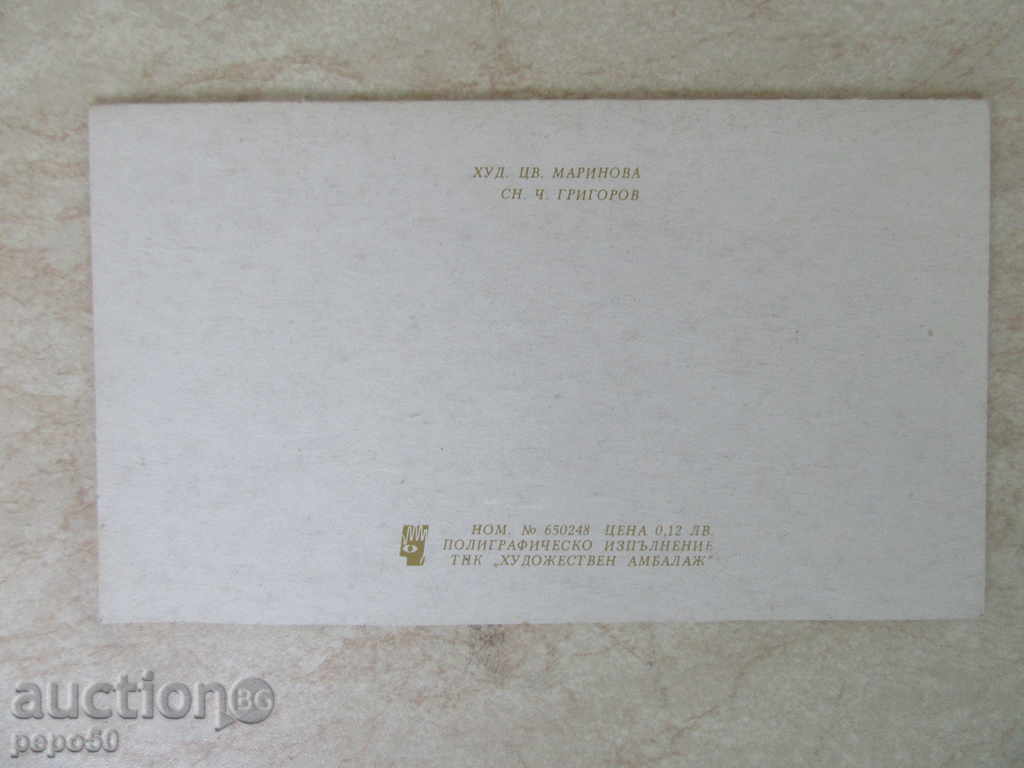 BULGARIAN NEW YEAR CARD with price 1.00 BGN | € 0.51 BULGARIAN NEW YEAR CARD with price 1.00 BGN | € 0.51