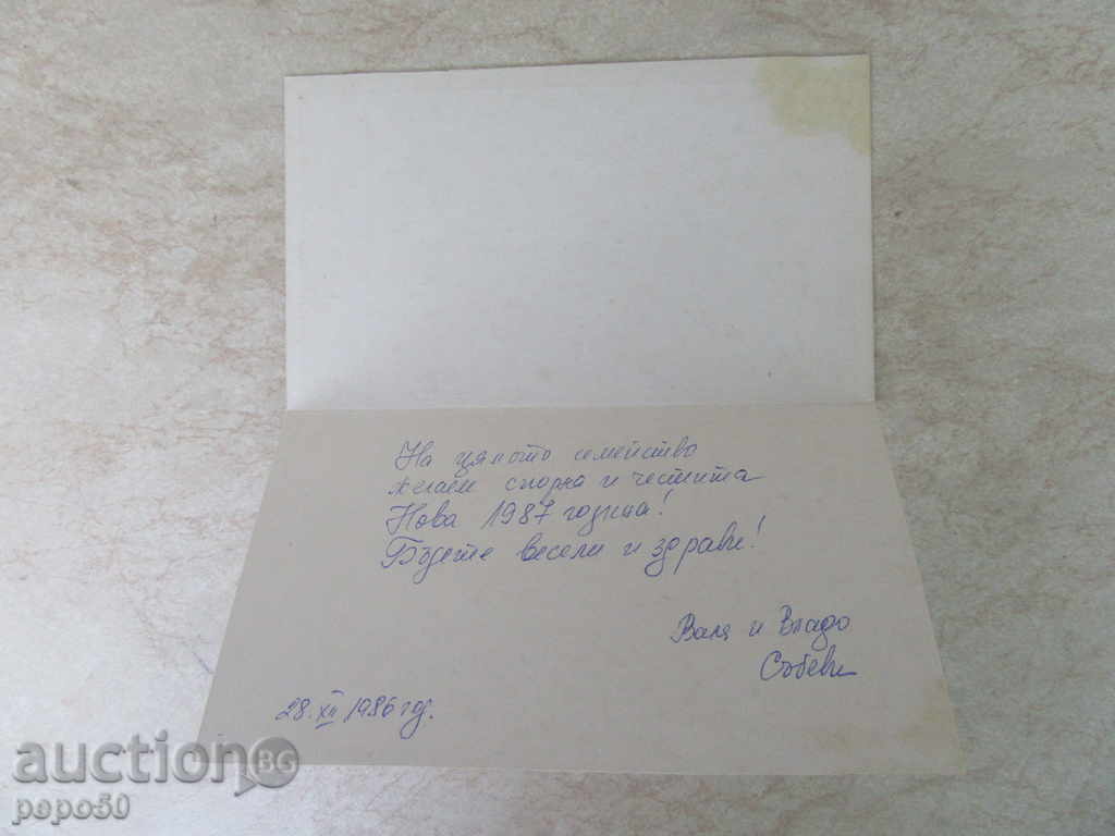 Auction BULGARIAN NEW YEAR CARD Auction BULGARIAN NEW YEAR CARD