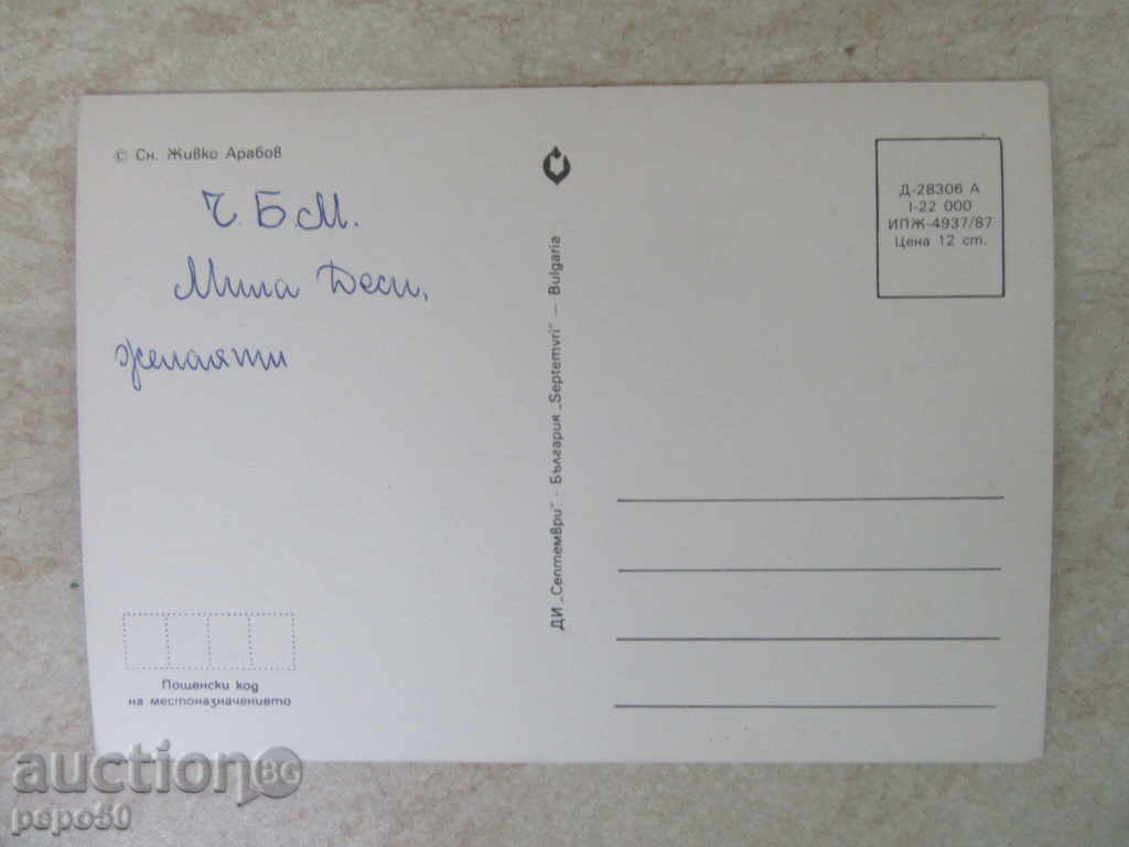 BEAUTIFUL BULGARIAN CARD with price 1.00 BGN | € 0.51 BEAUTIFUL BULGARIAN CARD with price 1.00 BGN | € 0.51