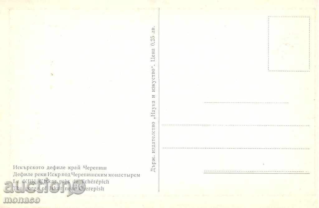 Old postcard - Cherepish monastery with price 1.50 BGN | € 0.77