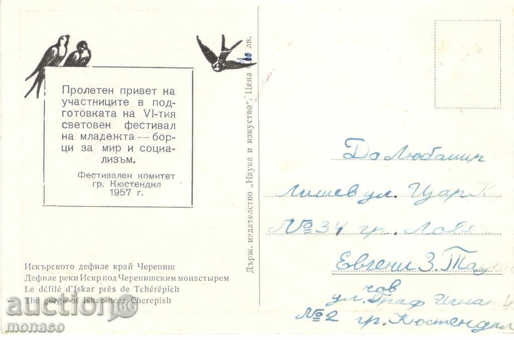 Old postcard - Cherepish monastery with price 1.80 BGN | € 0.92 Old postcard - Cherepish monastery with price 1.80 BGN | € 0.92