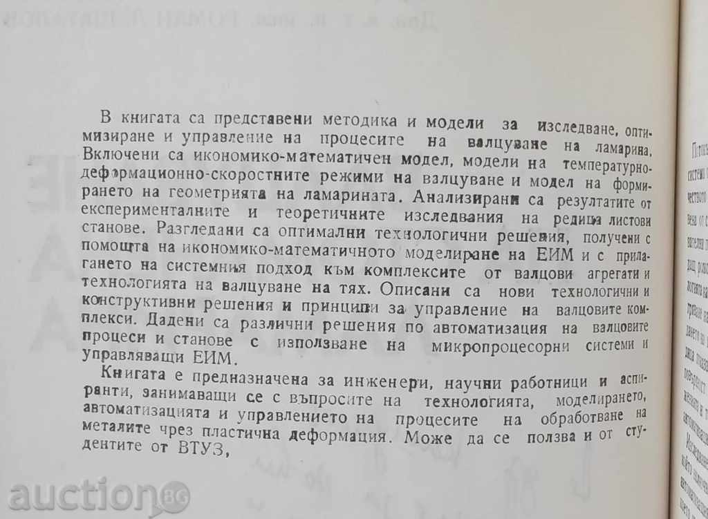 Έλασης χάλυβα - Toncho Koinov και άλλοι. 1970 με τιμή 17.00 BGN | € 8.69 Έλασης χάλυβα - Toncho Koinov και άλλοι. 1970 με τιμή 17.00 BGN | € 8.69