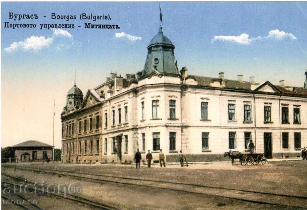 Postcard - photocopy - Burgas, Customs