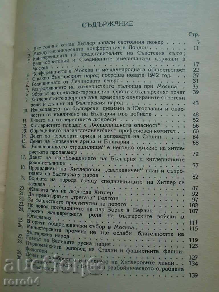 Auction AGAINST HITLERISM AND HIS BULGARIAN SERVICE Auction AGAINST HITLERISM AND HIS BULGARIAN SERVICE