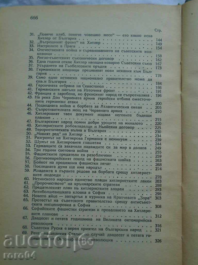 Delivery of AGAINST HITLERISM AND HIS BULGARIAN SERVICE