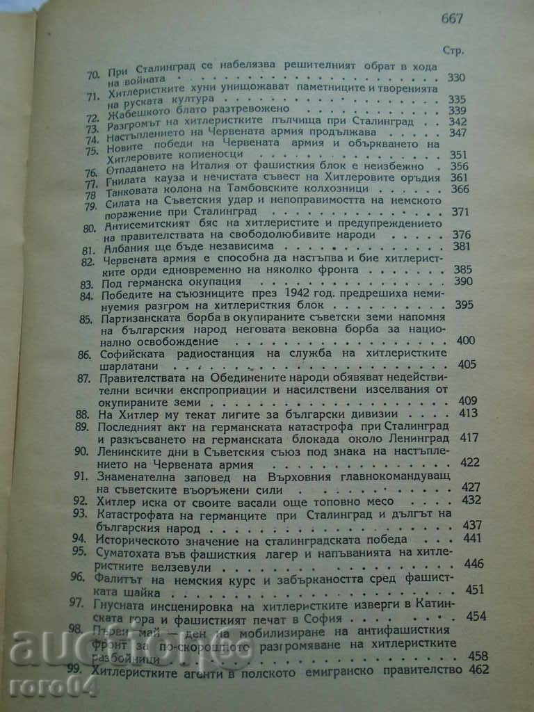 AGAINST HITLERISM AND HIS BULGARIAN SERVICE - 5 AGAINST HITLERISM AND HIS BULGARIAN SERVICE - 5