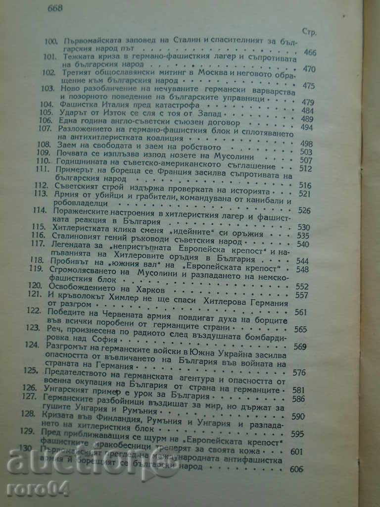 AGAINST HITLERISM AND HIS BULGARIAN SERVICE - 6 AGAINST HITLERISM AND HIS BULGARIAN SERVICE - 6