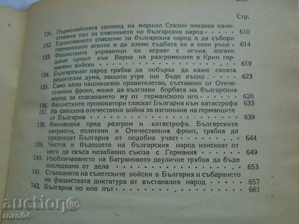 AGAINST HITLERISM AND HIS BULGARIAN SERVICE - 7 AGAINST HITLERISM AND HIS BULGARIAN SERVICE - 7