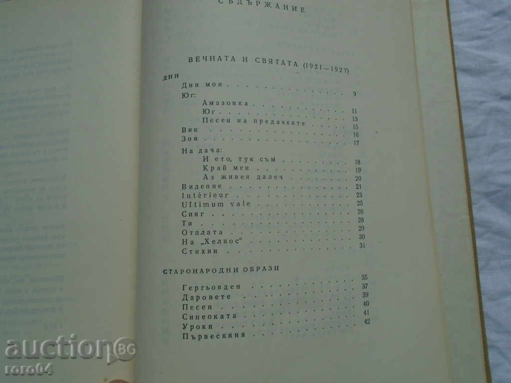 Auction ELISAVETA BAGRYANA - SELECTED WORKS 1957 OT. STATE Auction ELISAVETA BAGRYANA - SELECTED WORKS 1957 OT. STATE