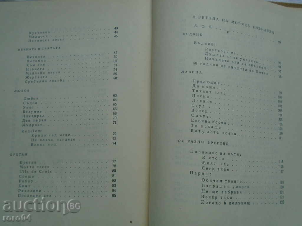 Delivery of ELISAVETA BAGRYANA - SELECTED WORKS 1957 OT. STATE Delivery of ELISAVETA BAGRYANA - SELECTED WORKS 1957 OT. STATE
