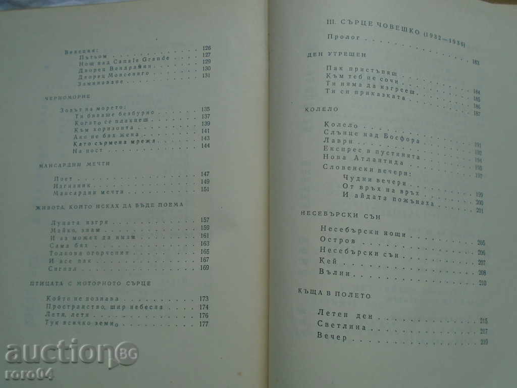 Elisaveta BAGRYANA - Selected Works 1957 OTH. cuprinzând - 5