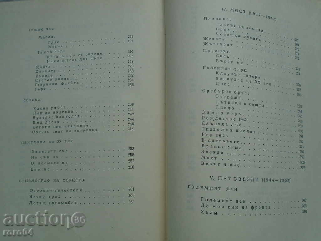Elisaveta BAGRYANA - Selected Works 1957 OTH. cuprinzând - 6