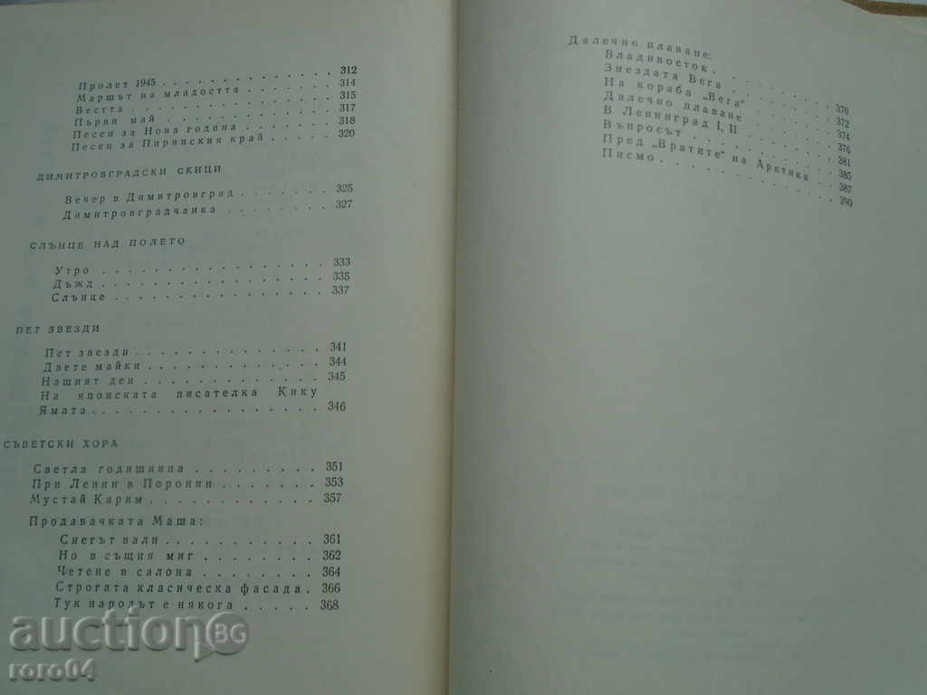 Elisaveta BAGRYANA - Selected Works 1957 OTH. cuprinzând - 7