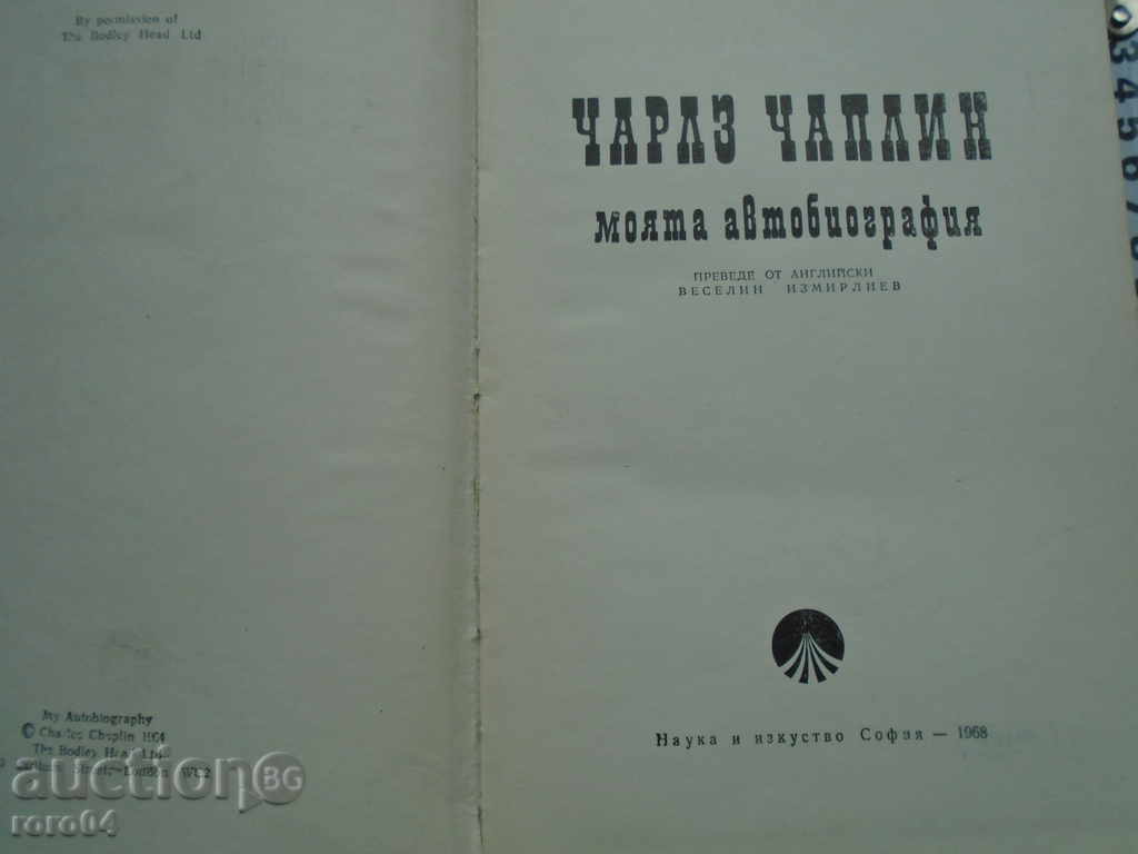 CHARLZ CHAPLIN - MY CARTOGRAPHY - 1968 EXCELLENT CONSTANT with price 9.00 BGN | € 4.60 CHARLZ CHAPLIN - MY CARTOGRAPHY - 1968 EXCELLENT CONSTANT with price 9.00 BGN | € 4.60