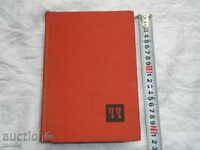 Τσάρλι Τσάπλιν - βιογραφικό μου - 1968 άριστες συνθήκες