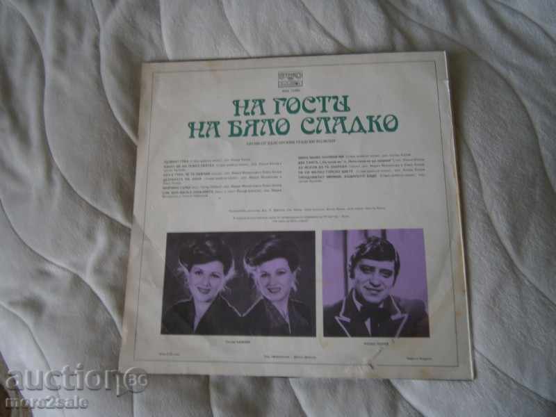 GUESTS OF WHITE SMALL LARGE FLAT - Balkanton - WA 11045 with price 2.00 BGN | € 1.02 GUESTS OF WHITE SMALL LARGE FLAT - Balkanton - WA 11045 with price 2.00 BGN | € 1.02