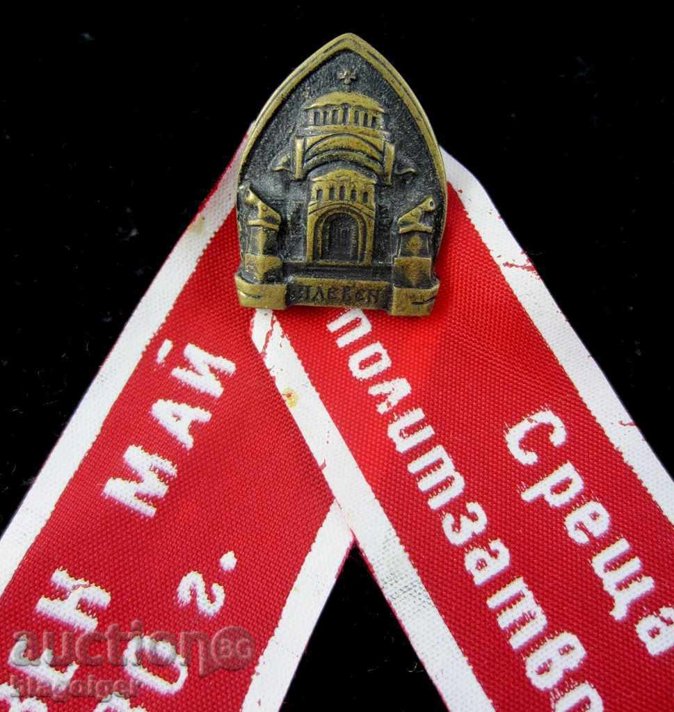 PLEVEN-COAT OF ARMS-RIBBON-MEETING OF POLICE PRISONERS-1980 with price 6.00 BGN | € 3.07 PLEVEN-COAT OF ARMS-RIBBON-MEETING OF POLICE PRISONERS-1980 with price 6.00 BGN | € 3.07