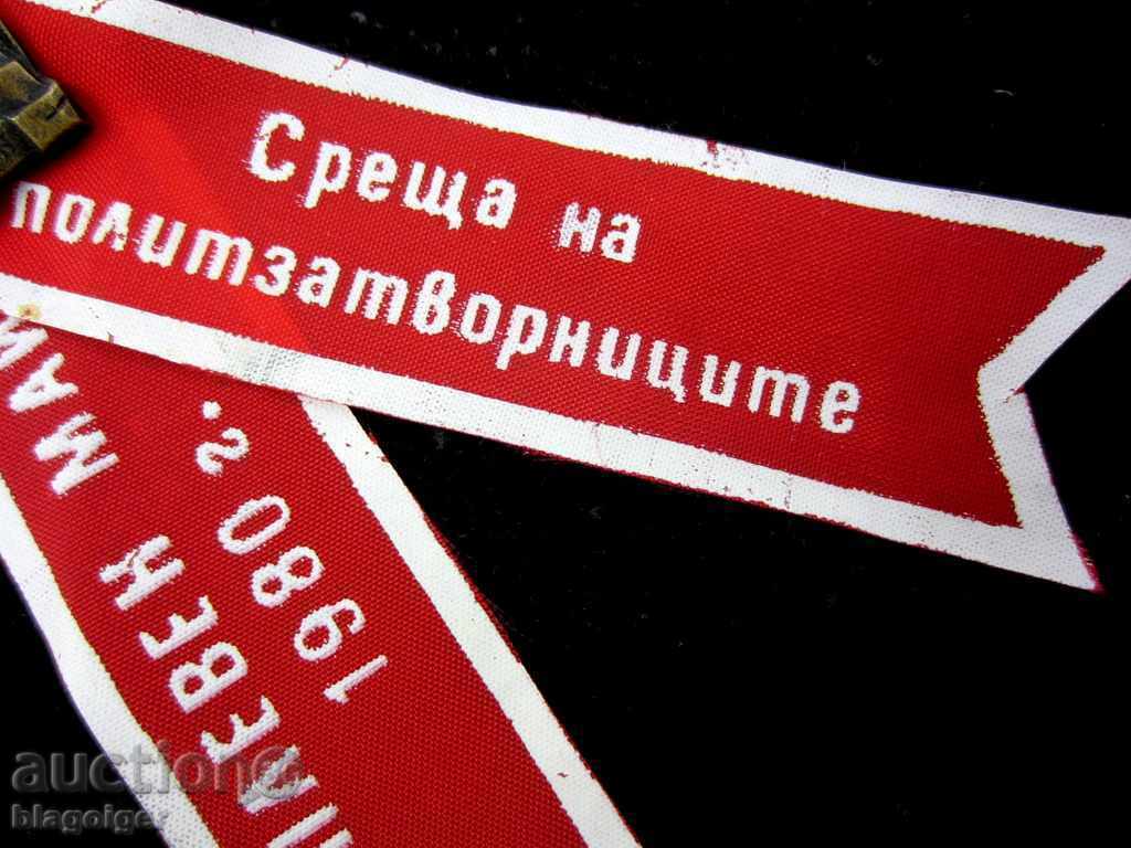PLEVEN-COAT OF ARMS-RIBBON-MEETING OF POLICE PRISONERS-1980 - 5 PLEVEN-COAT OF ARMS-RIBBON-MEETING OF POLICE PRISONERS-1980 - 5