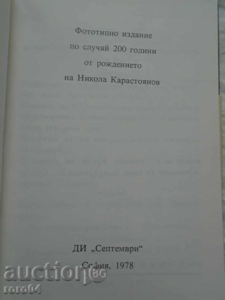 Παράδοση ΝΙΚΟΛΑ ΚΑΡΑΣΤΟΥΑΝΟΒ Παράδοση ΝΙΚΟΛΑ ΚΑΡΑΣΤΟΥΑΝΟΒ