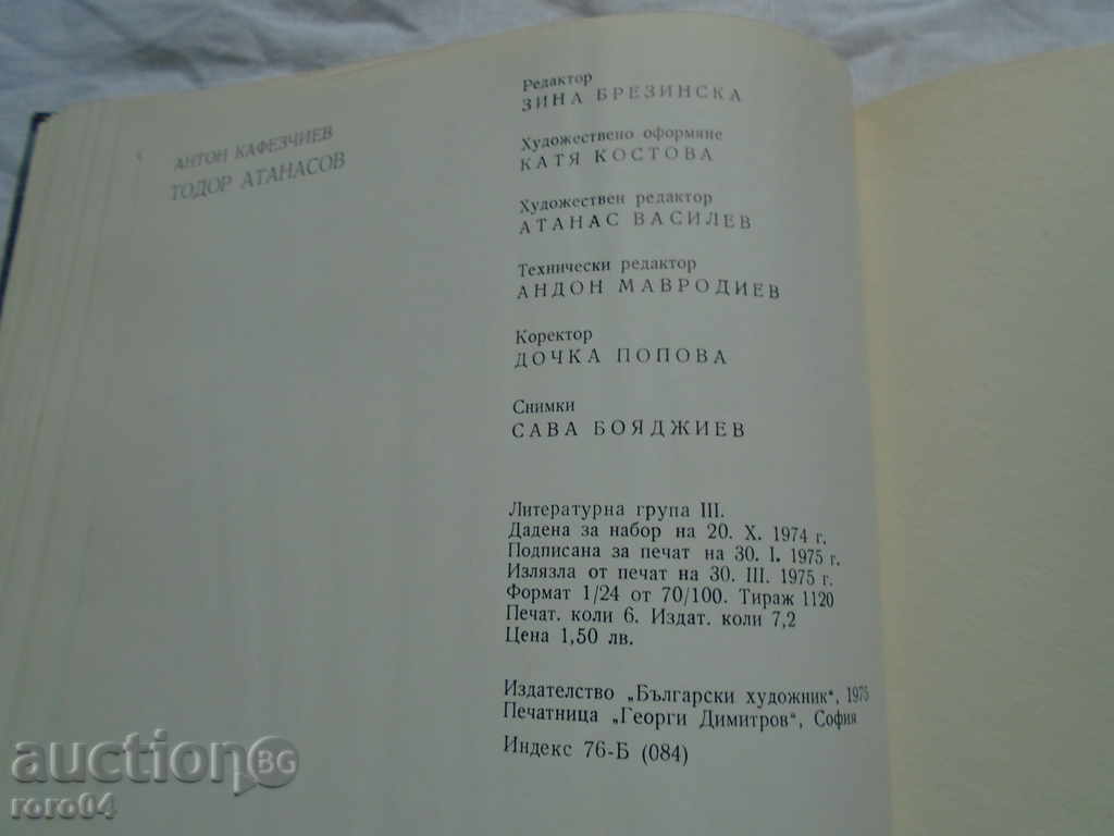 TODOR ATANASOV, WITH AUTOGRAPH - 7 TODOR ATANASOV, WITH AUTOGRAPH - 7